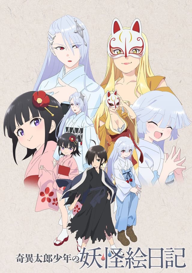 Poster for Kiitaro's yokai picture diary