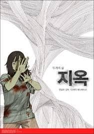 Poster for The Hell (Two Kinds of Life)