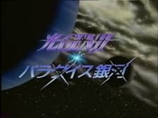 Poster for Hikaru Genji: Paradise Ginga