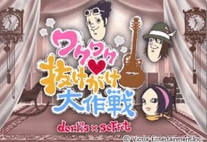 Poster for Wakuwaku♥Nukegake Daisakusen