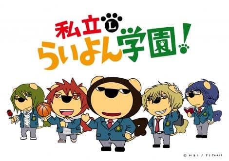 Poster for Shiritsu Liyon Gakuen