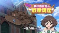 Poster for Girls & Panzer Movie: Cinematic Concert - Fushou Akiyama Yukari no Sensha Kouza - Shoujun-hen
