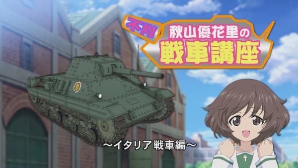 Poster for Girls & Panzer: Kore ga Hontou no Anzio-sen desu! - Fushou Akiyama Yukari no Sensha Kouza