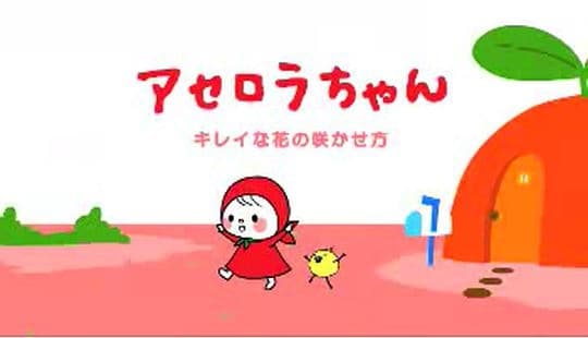 Poster for Acerola-chan