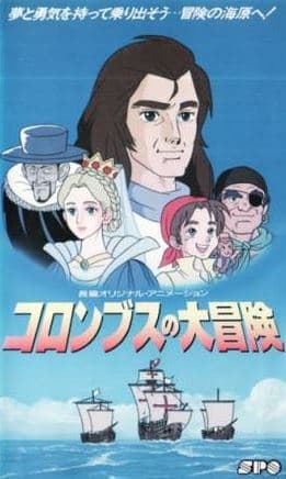 Poster for Columbus no Daibouken