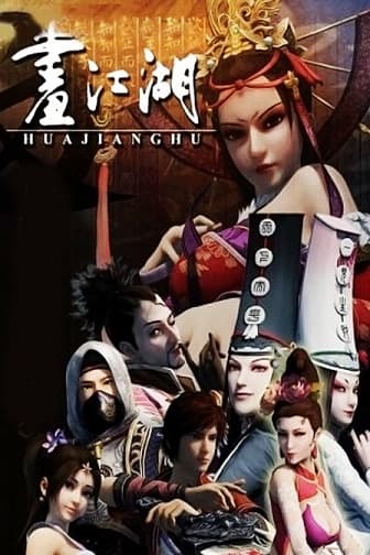 Poster for Hua Jiang Hu Zhi Bu Liang Ren