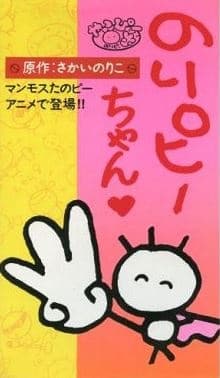 Poster for Nori P-chan