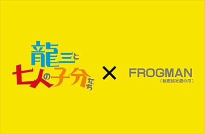 Poster for Ryuuzou to Shichinin no Kobun-tachi x Frogman