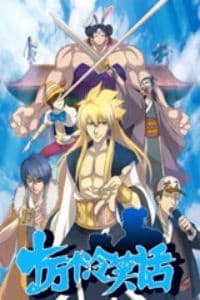 Poster for Shi Wan Ge Leng Xiaohua Di 3rd Season