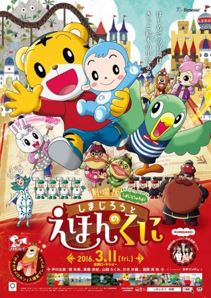 Poster for Shimajirou to Ehon no Kuni