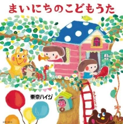 Poster for Tokio Heidi: Mainichi no Kodomo Uta