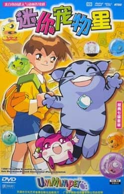 Poster for Uniminipet