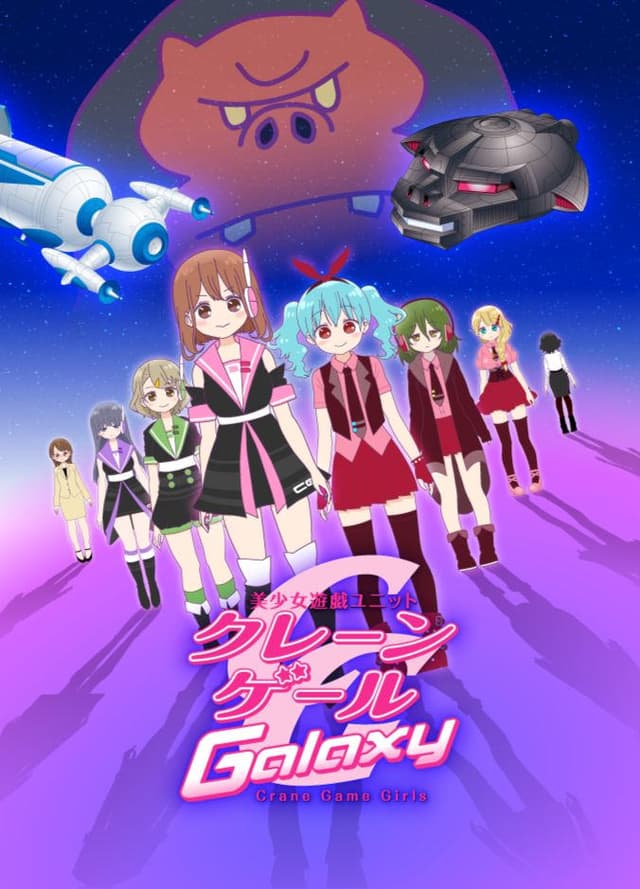Poster for Crane Game Girls Galaxy