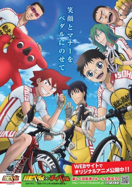 Poster for Chiba Pedal: Yowamushi Pedal to Manabu Jitensha Koutsuu Anzen