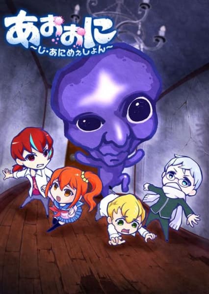 Poster for Aooni The Blue Monster