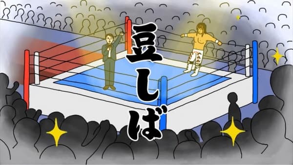 Poster for Tanahashi Hiroshi X Mameshiba Pro Wrestling