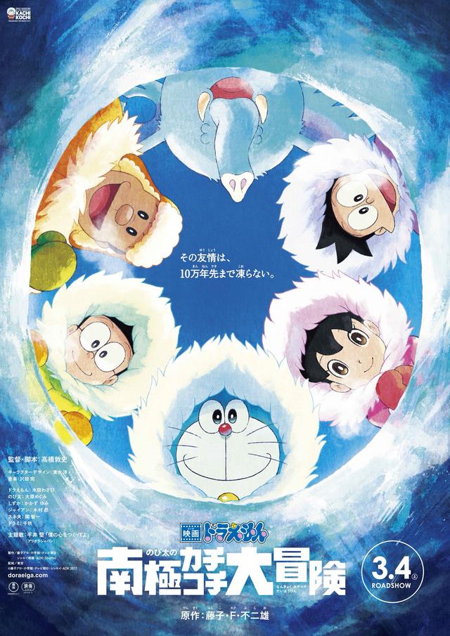 Poster for Doraemon the Movie 2017: Great Adventure in the Antarctic Kachi Kochi