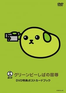Poster for Mameshiba the DVD Green Pea-shiba no Kutsujoku