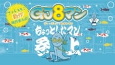 Poster for GJ8man