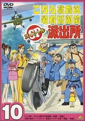 Poster for Kochira Katsushikaku Kameari Kouenmae Hashutsujo: Washi to Ore!? - Bokura wa Asakusa Shounen Tanteid