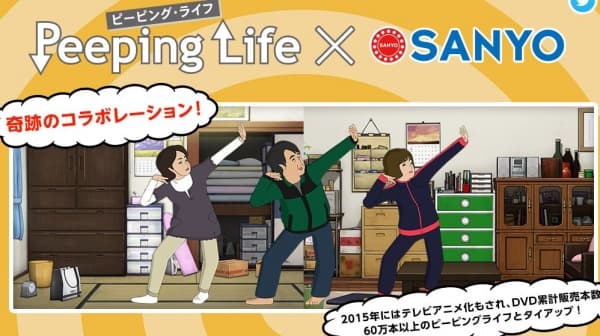 Poster for Peeping Life x Sanyo
