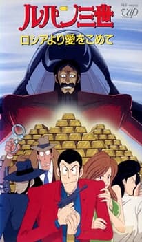 Poster for Lupin the Third: Bank of Liberty