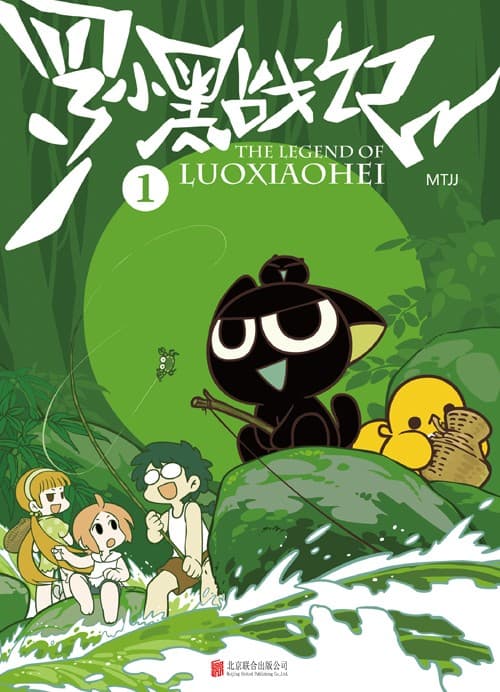 Poster for The Legend of Luoxiaohei