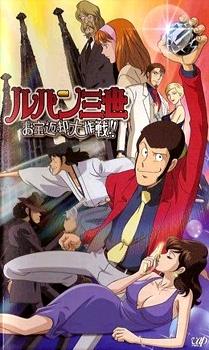 Poster for Lupin the Third: Operation Return the Treasure
