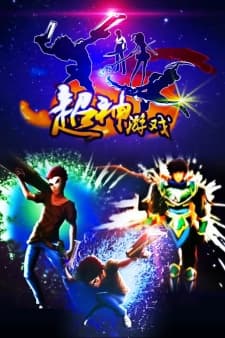 Poster for Chao Shen Youxi