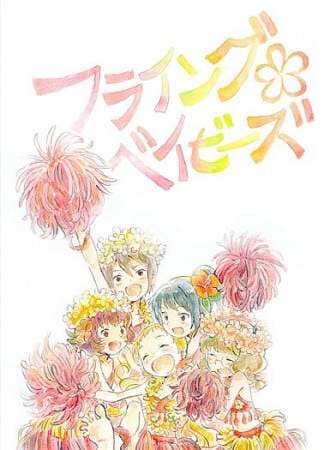 Poster for Hulaing Babies