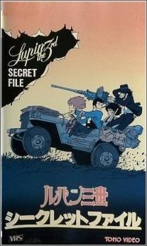 Poster for Lupin the Third: Secret File