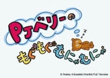 Poster for PJ Berri no Mogumogu Munyamunya