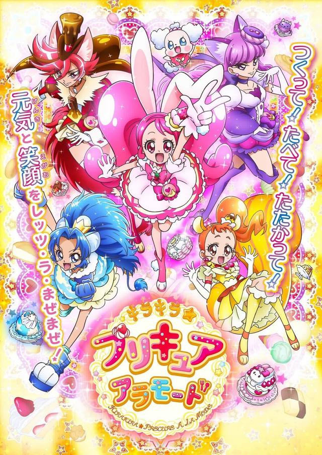 Poster for Kirakira☆Precure A La Mode