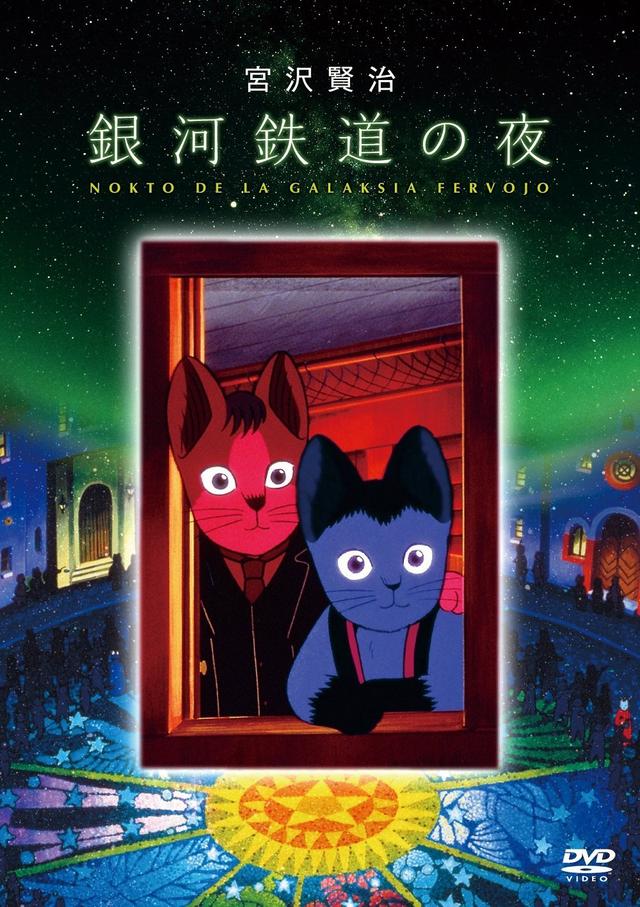 Poster for Night on the Galactic Railroad