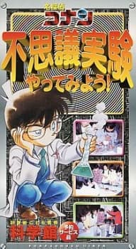 Poster for Case Closed -  Let's Try a Curious Experiment!