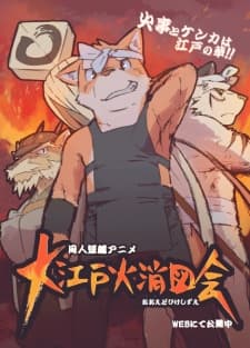 Poster for Oedo Hikeshi Zue