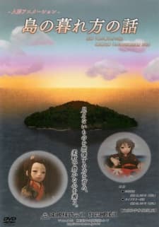 Poster for Shima no Kuregata no Hanashi