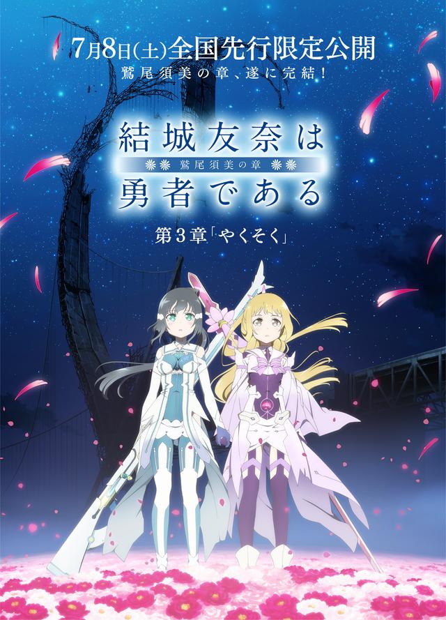 Poster for Yuki Yuna Is a Hero: Washio Sumi Chapter - Promise