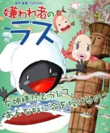 Poster for Kiraware Mono no Rasu