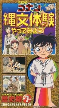 Poster for Case Closed - Let's Experience the Jomon Period!