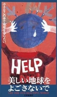 Poster for Cry for Our Beautiful World