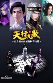 Poster for Qin Shiming Yue Zhi: Tian Xing Jiu Ge