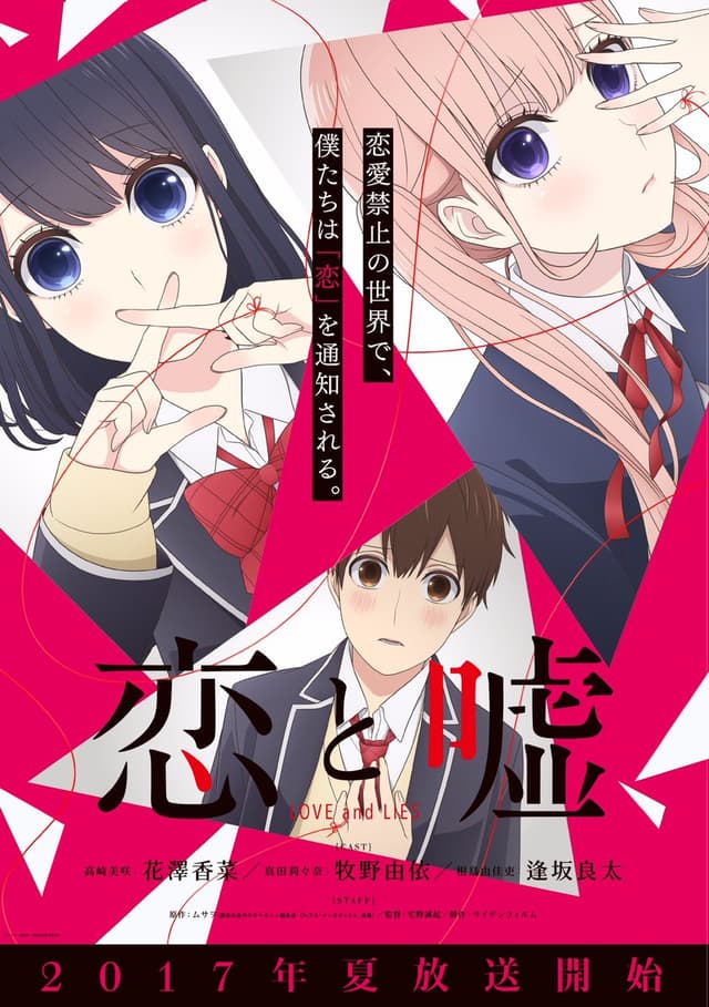 Poster for Love and Lies