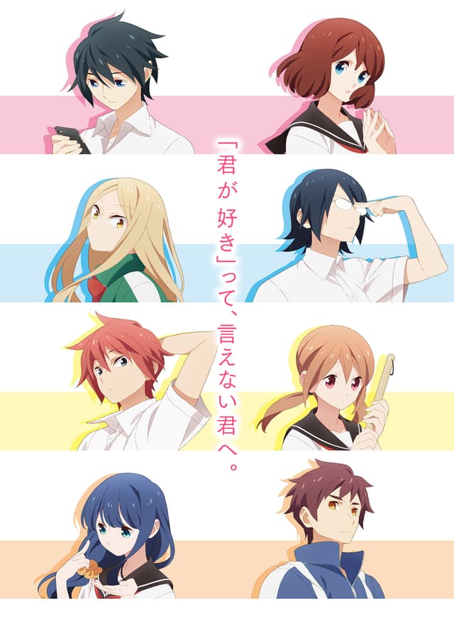 Poster for Tsuredure Children
