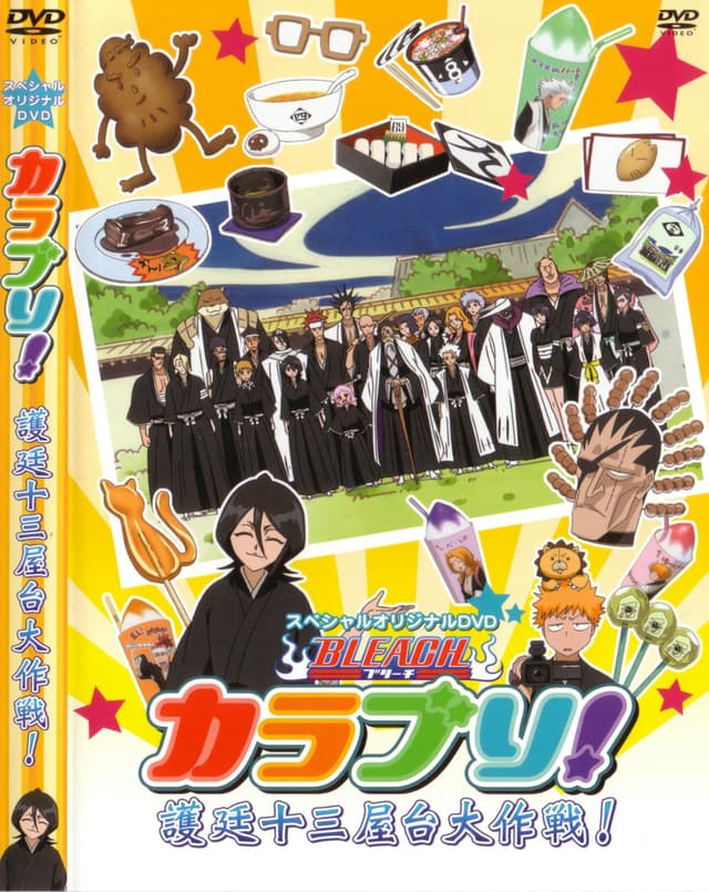 Poster for Bleach Colorful!: Gotei Juusan Yatai Daisakusen!