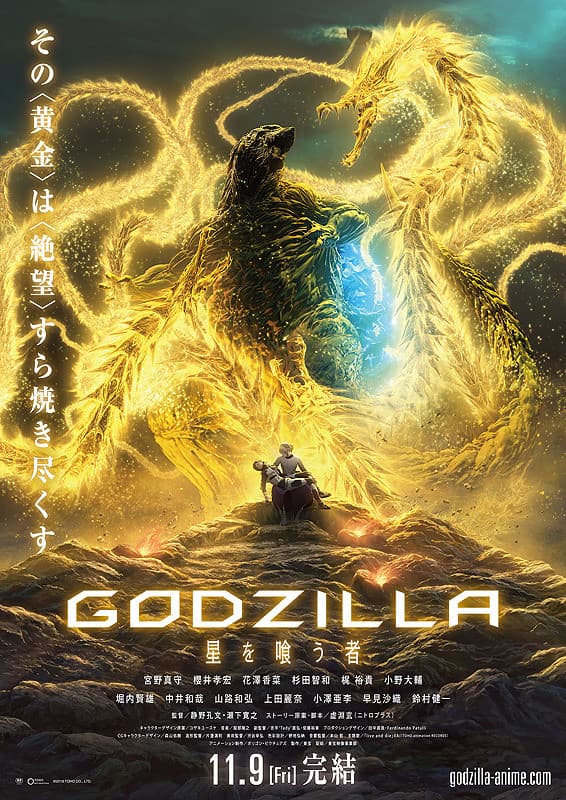 Poster for Godzilla: The Planet Eater