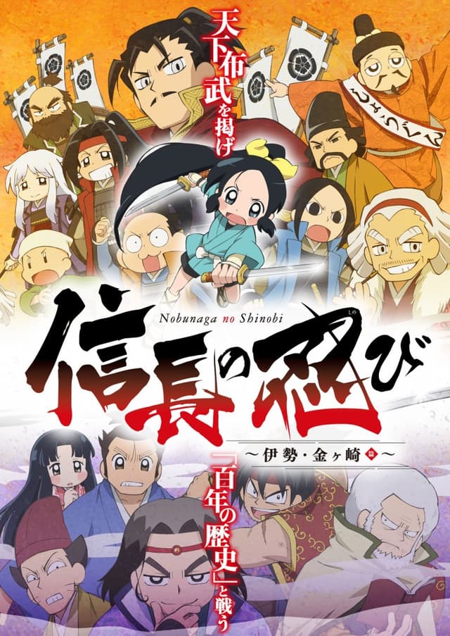 Poster for Ninja Girl & Samurai Master 2nd