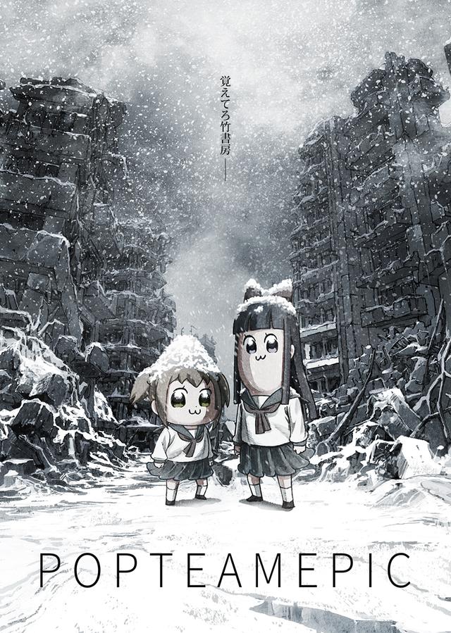 Poster for Pop Team Epic