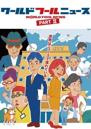 Poster for World Fool News Part II