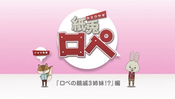 Poster for Kamiusagi Rope x ROPÉ Sisters
